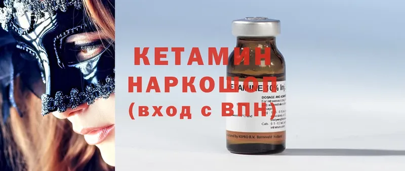 Кетамин ketamine  Покровск 